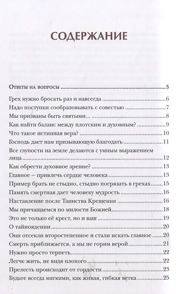 К Свету. В 2-х томах - фото 7