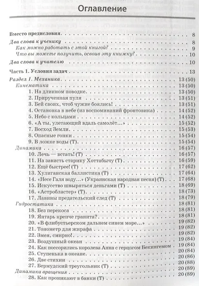 Физическая одиссея. Увлекательные задачи по физике - фото 2