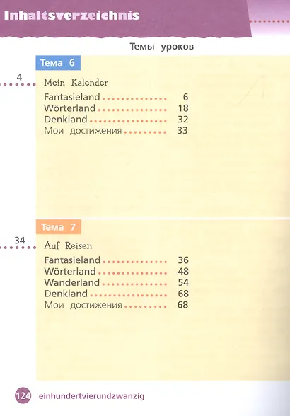 Вундеркинды плюс. Немецкий язык. 2 класс. Базовый и углубленный уровни. Учебник в двух частях. Часть 2 - фото 2