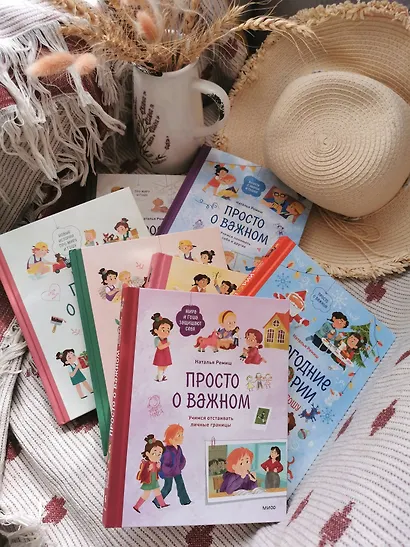 Просто о важном. Мира и Гоша защищают себя. Учимся отстаивать личные границы - фото 13