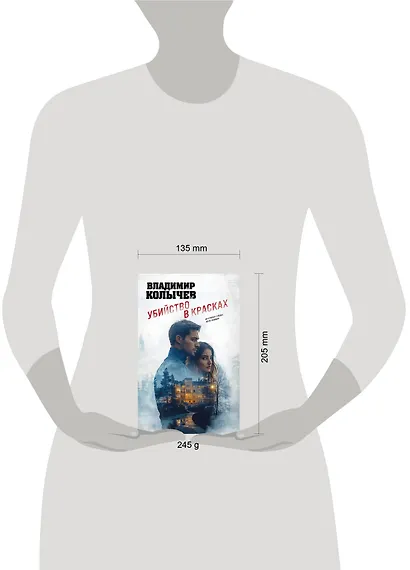 Убийство в красках - фото 4