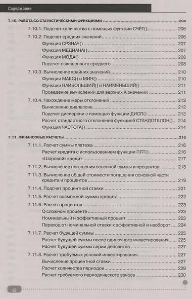 Графики, формулы, анализ данных в Excel. Пошаговые примеры - фото 12