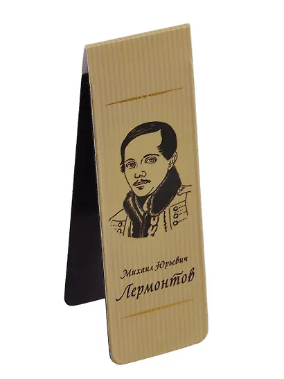 Набор магнитных закладок из 6шт (3шт) (Магнитные закладки Золотая литературная коллекция (6шт) Магнитные закладки Писатели (6шт) Магнитные закладки Серебряная литературная коллекция (6шт) - фото 7