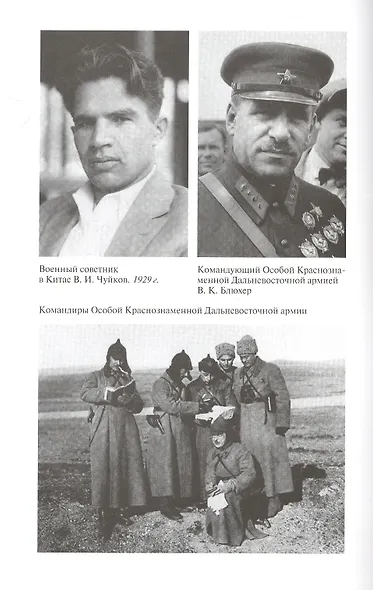 Василий Чуйков - фото 3