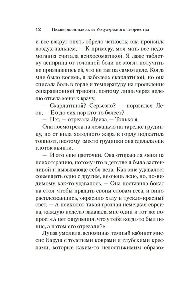 Незавершенные акты безудержного творчества - фото 10