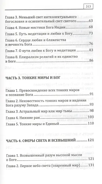 Океан Бога и миры Тьмы и Света. Слово Всевышнего Бога - фото 3