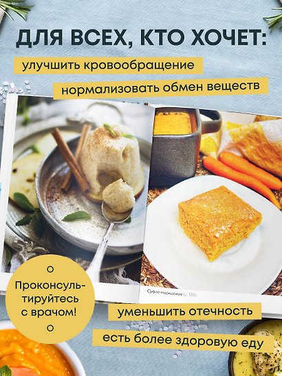 Стол №10. Меню для сердца и сосудов - фото 7