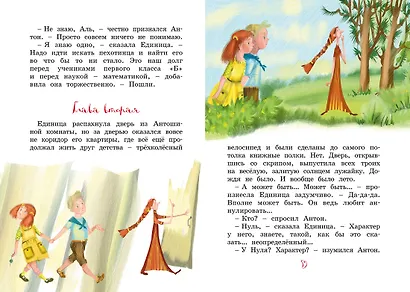 Аля, Кляксич и буква "А". Повести-сказки - фото 13
