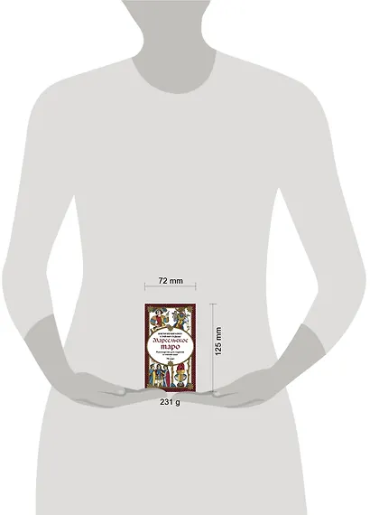 Марсельское таро. Руководство для гадания и чтения карт (78 карт + инструкция в коробке) - фото 7