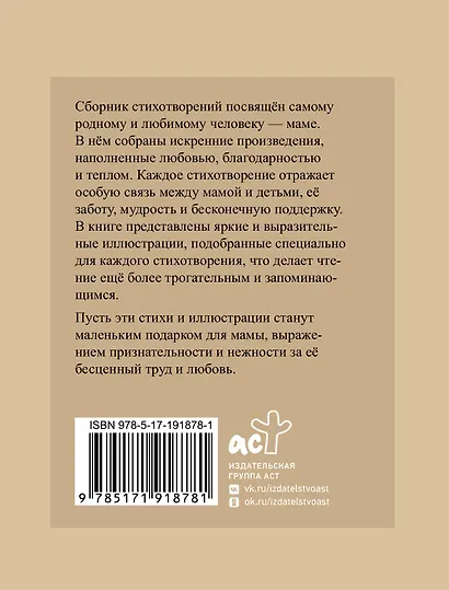 Стихи о маме. Избранная лирика с иллюстрациями - фото 2