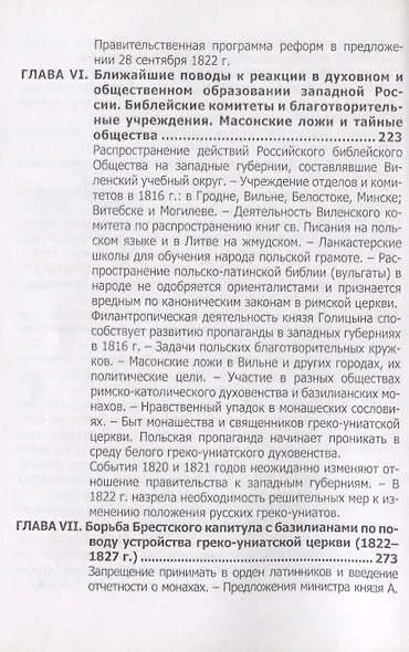 Русская Греко-Униатская церковь в царствование императора Александра I - фото 5