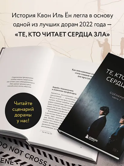 Почему я умею читать мысли убийц. Лекции от профайлера №1 в Южной Корее - фото 5