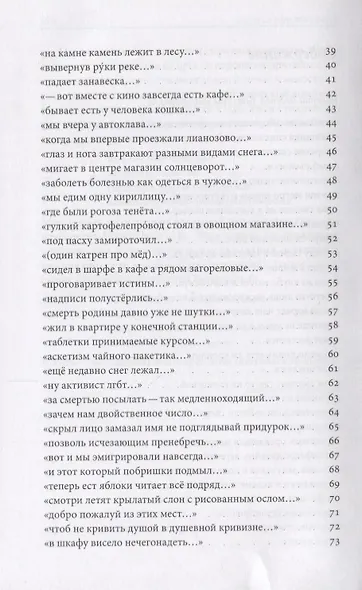По существу. Избранные шестистишия 2015–2017 годов - фото 3