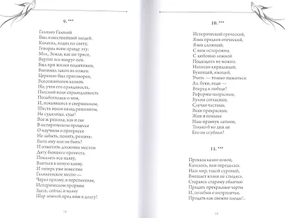О дружбе, жизни и любви - фото 2