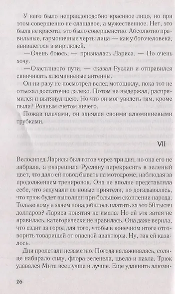 Охота за общаком - фото 4