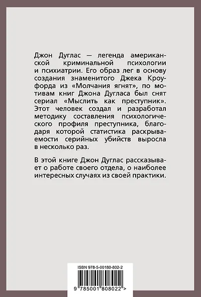 Психологический портрет убийцы. Секретные методики ФБР - фото 2