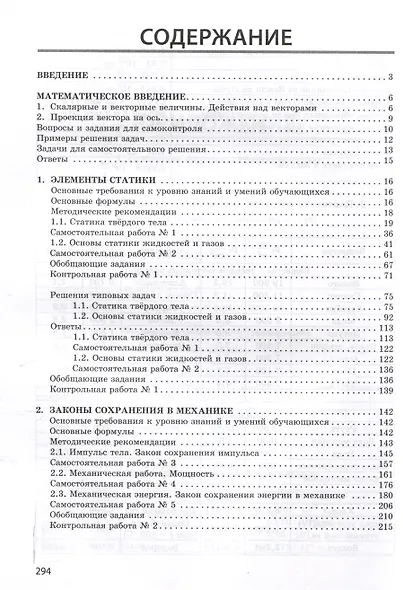 Механика : Элементы статистики. Законы сохранения в механике : практический курс решения задач - фото 3