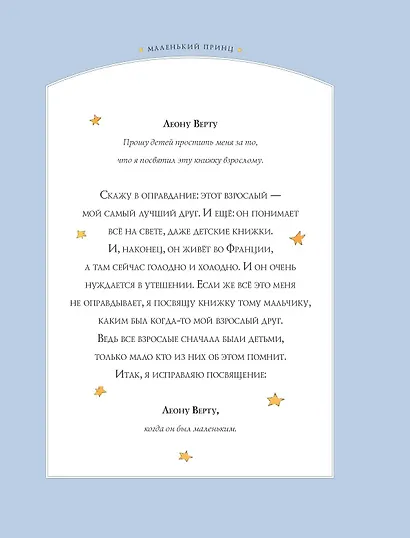 Маленький принц - фото 7