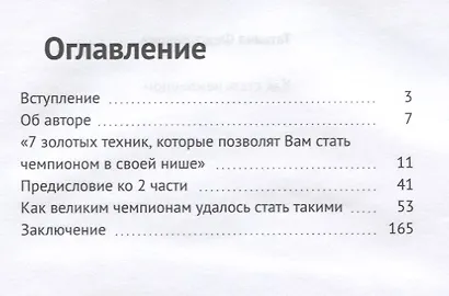 Как стать чемпионом - фото 2