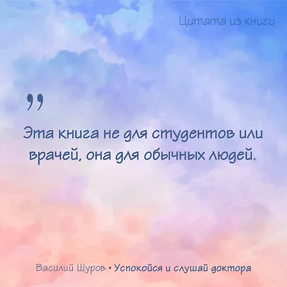 Успокойся и слушай доктора - фото 6