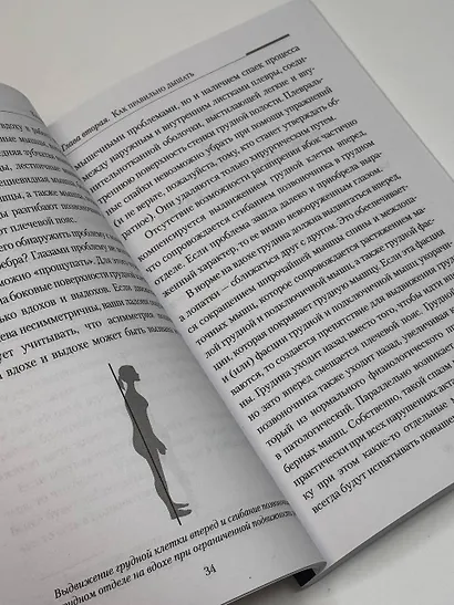 Практическая кинезиология. Упражнения для мышц-халтурщиц - фото 5