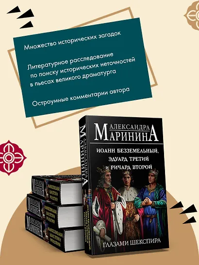 Иоанн Безземельный, Эдуард Третий и Ричард Второй глазами Шекспира - фото 8