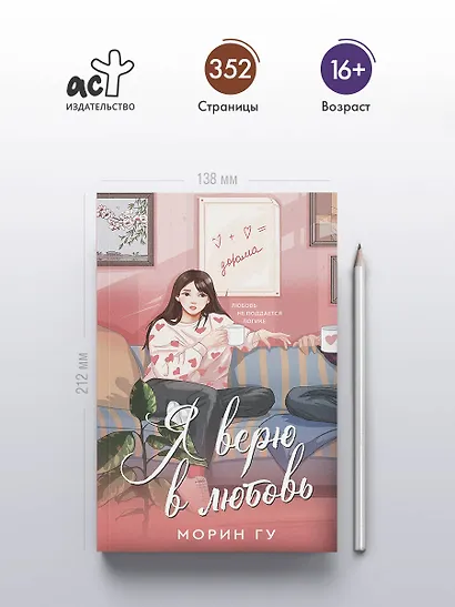 Я верю в любовь - фото 4