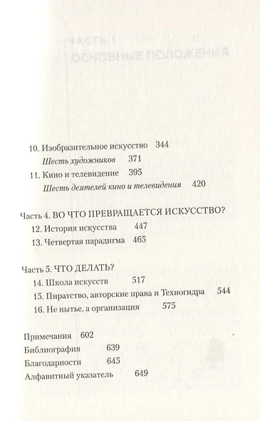 Экономика творчества в ХХI веке. Как писателям, художникам, музыкантам и другим творцам зарабатывать на жизнь в век цифровых технологий - фото 3