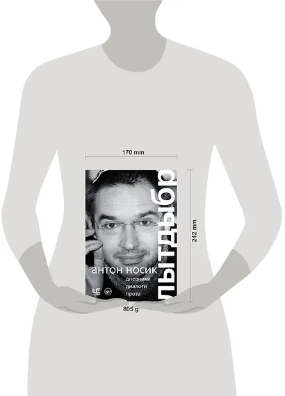 Лытдыбр. Дневники, диалоги, проза - фото 10