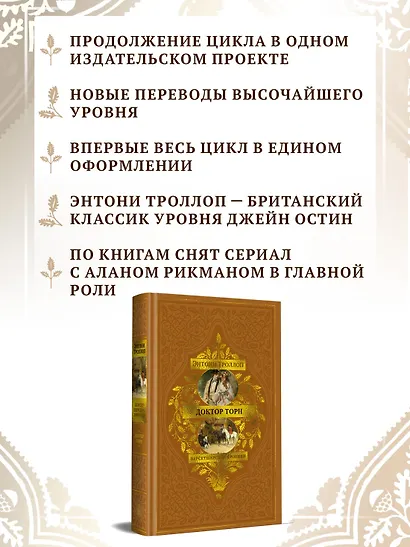 Барсетширские хроники. Книга 2. Доктор Торн - фото 5