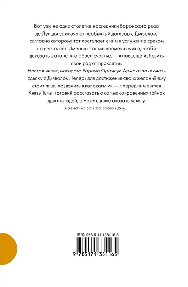 Мемуары Дьявола - фото 2