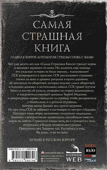 Самая страшная книга 2024 - фото 2