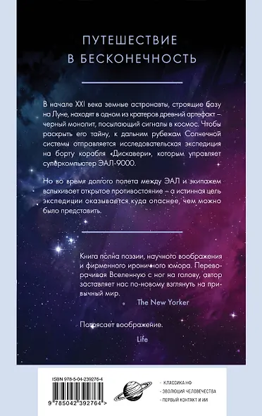 2001: Космическая Одиссея - фото 2