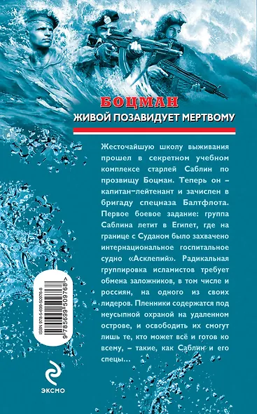 Боцман. Живой позавидует мертвому: роман - фото 2
