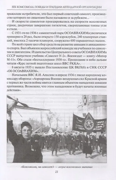 Век комсомола. Победы и трагедии легендарной организации - фото 8