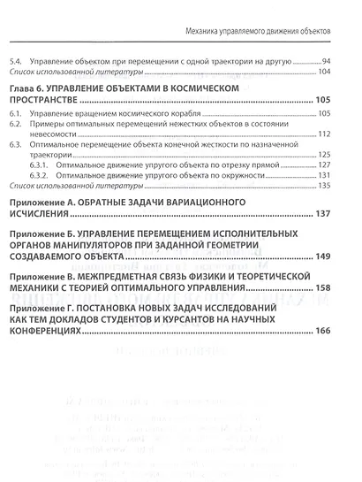 Механика управляемого движения объектов. Учебное пособие - фото 3