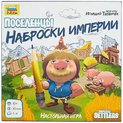 Настольная игра ЗВЕЗДА Поселенцы. Наброски империи - фото 2