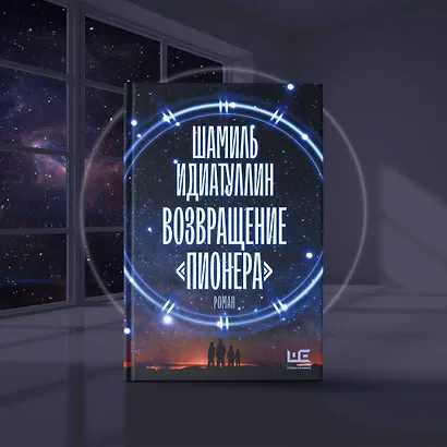Возвращение "Пионера" - фото 5