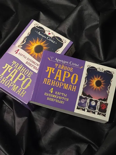 Тайное таро Ленорман - фото 10