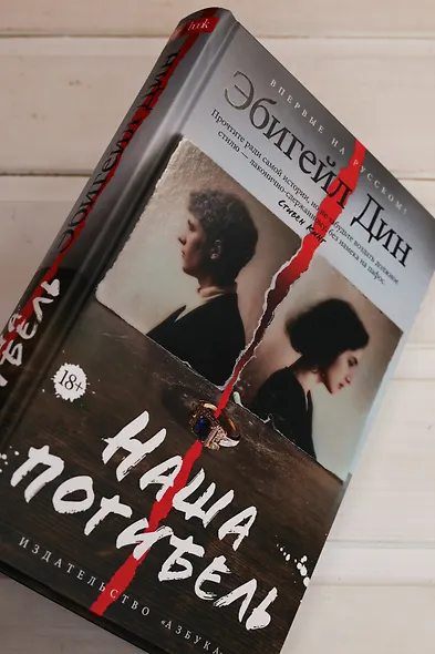 Наша погибель - фото 8