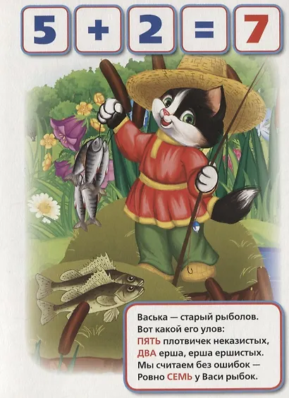 Веселый счет - фото 4