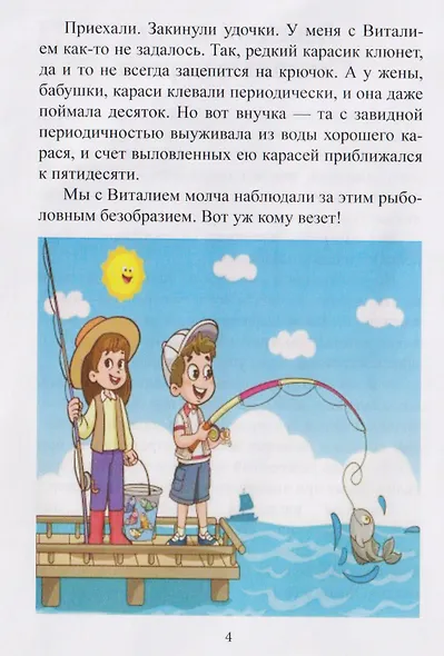Правдивые небылицы. Мишкины смешинки - фото 2