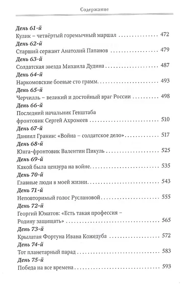 Коронная дата великой победы. 75-дневная Вахта Памяти в честь 75-летия знаменательной даты - фото 6