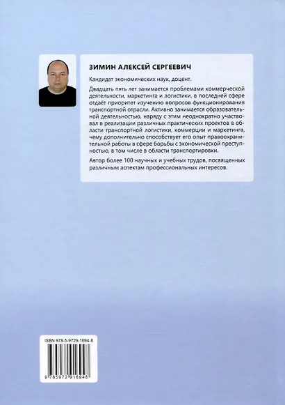 Логистика. Транспортный аспект реализации - фото 2