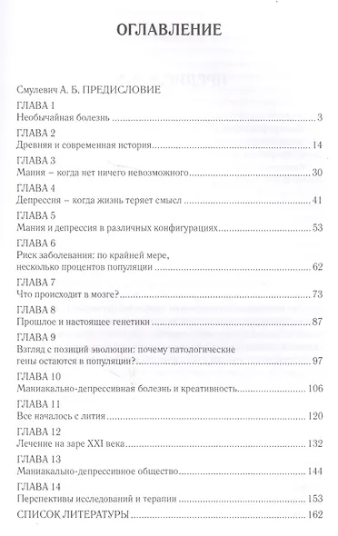 Лики маниакально-депрессивного расстройства - фото 2