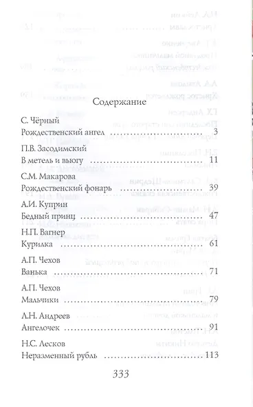 Рождество приходит к нам. Рассказы и стихи для детей - фото 2