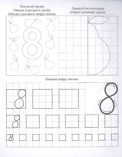 Прописи для левшей. Смышленые циферки по клеточкам - фото 3