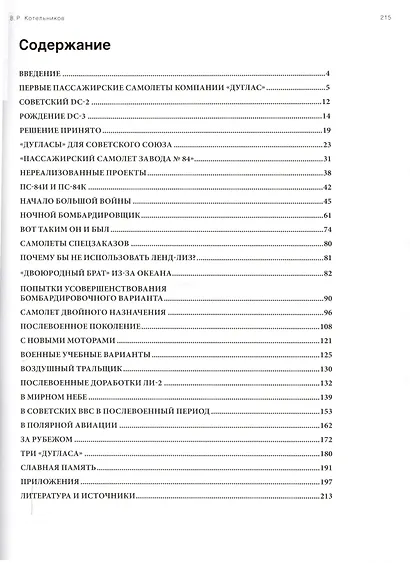 Ли-2: "Дуглас" по-русски - фото 3