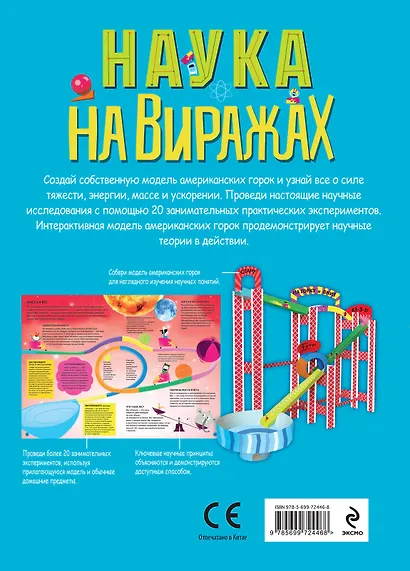 Наука на Виражах : 32 страницы, 44 детали для создания модели, более 20 научных экспериментов - фото 2