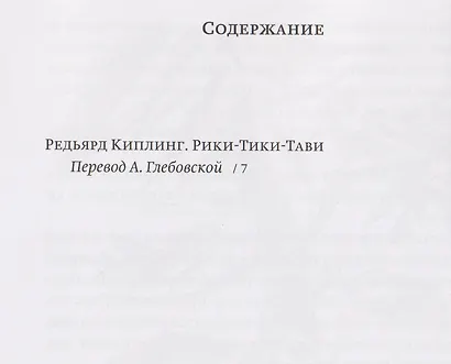 Слоненок. Рики-Тики-Тави - фото 4